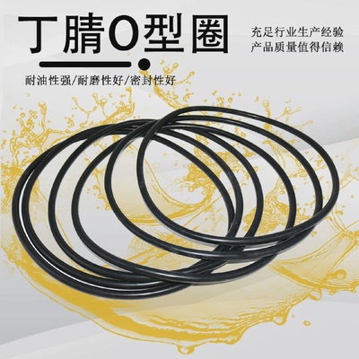 丁晴大型O型圈线径7mm内径450/455/460/470/485/490/495*7密封圈