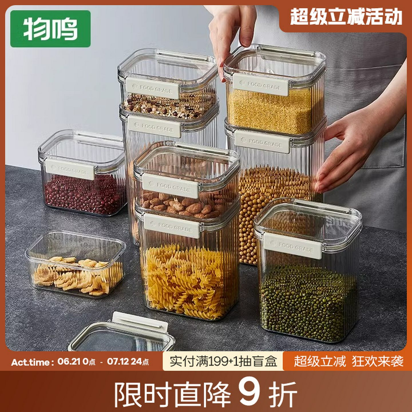 物鸣密封罐保鲜收纳盒五谷杂粮食品级储物高透零食香料干货储存罐