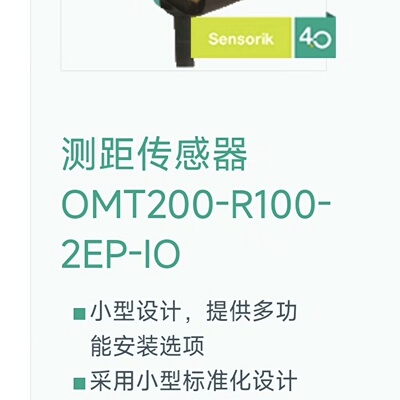 拍前询价：OMT200R1002EPIO测距传感器倍加福