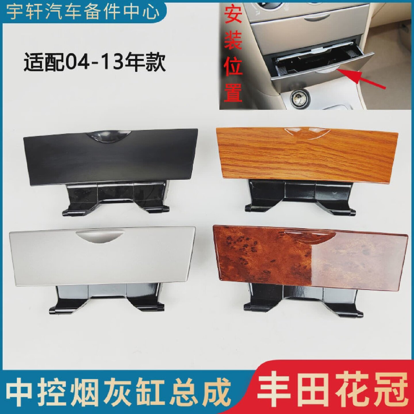 适用丰田花冠前烟灰缸副仪表板前烟灰盒总成中控台面板烟灰缸