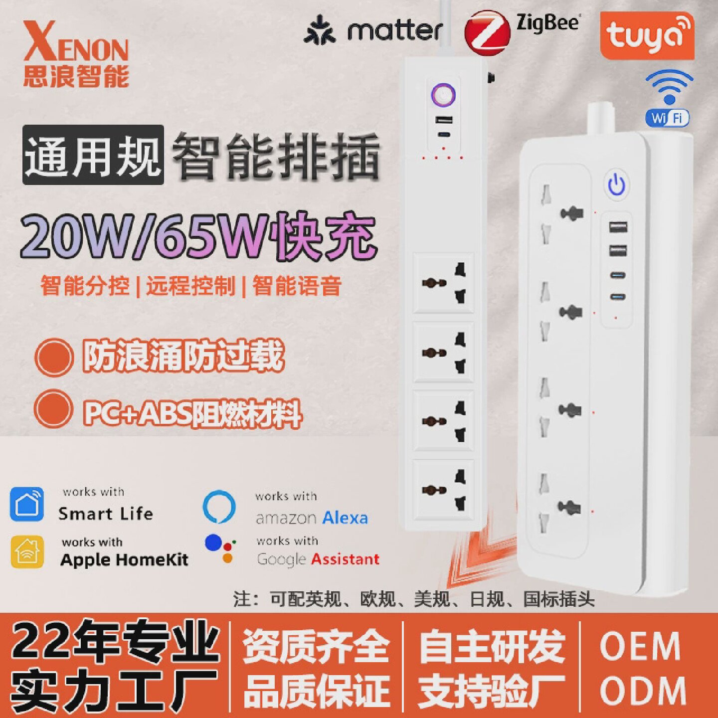 wifi排插万能孔智能插线板远程定时插座matter美规欧规英