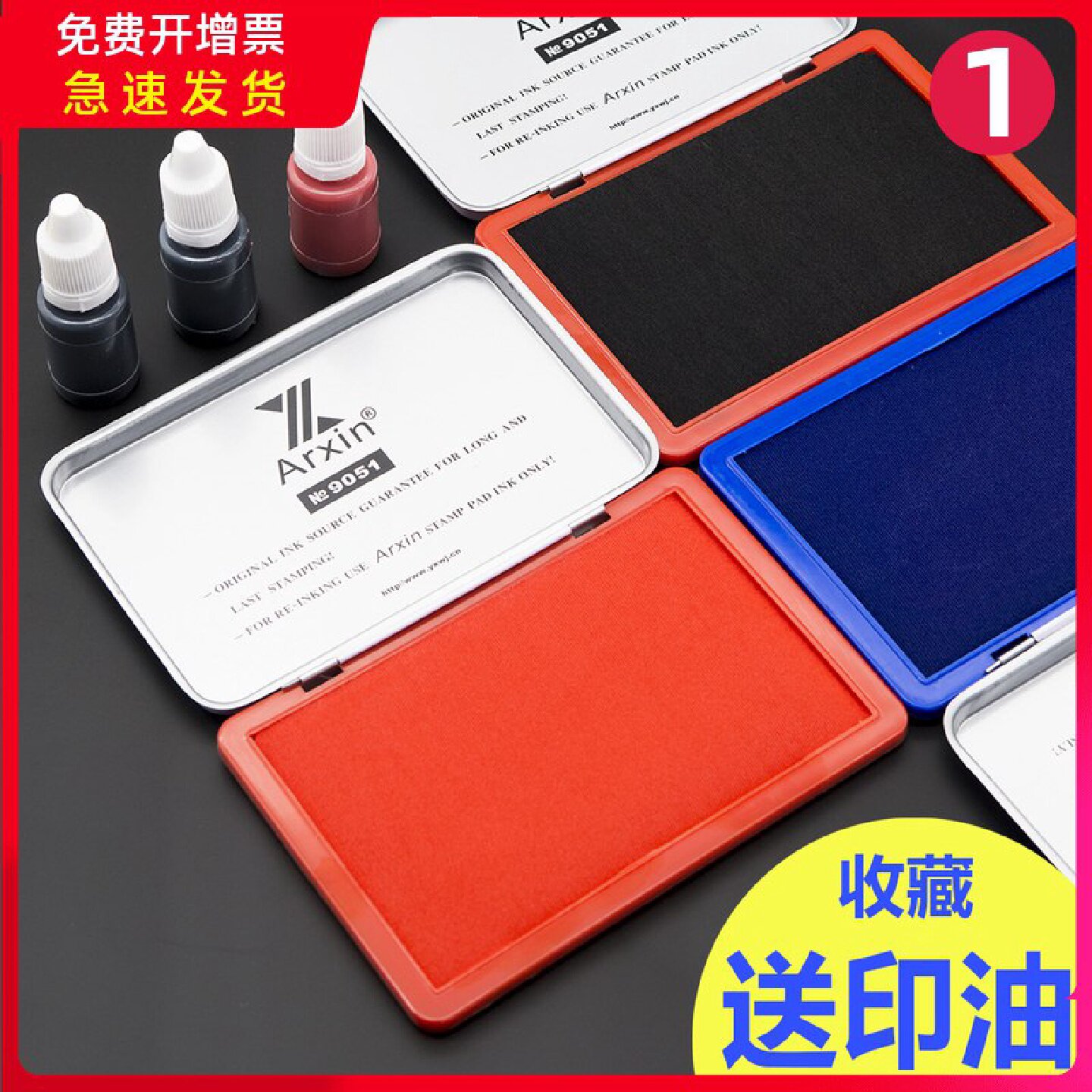 亚信快干干印台红色印台大号蓝色特大号黑色印台印泥铁盒外壳橡皮