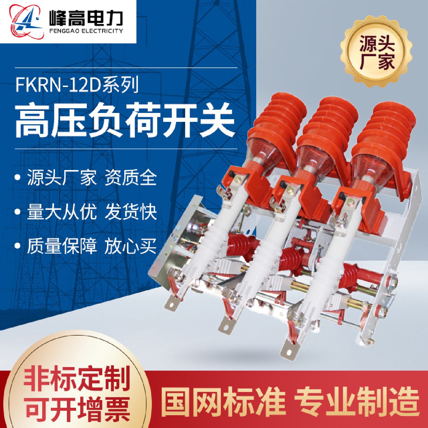 厂家FKRN12D户内高压真空隔离10kv交流熔断器式组合压气负荷开关
