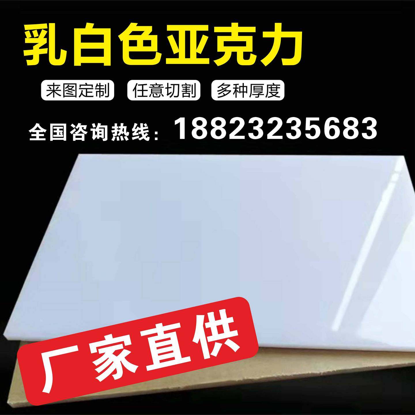 乳白色有机玻璃板磨砂扩散板亚克力板塑料灯罩板透光板灯光片
