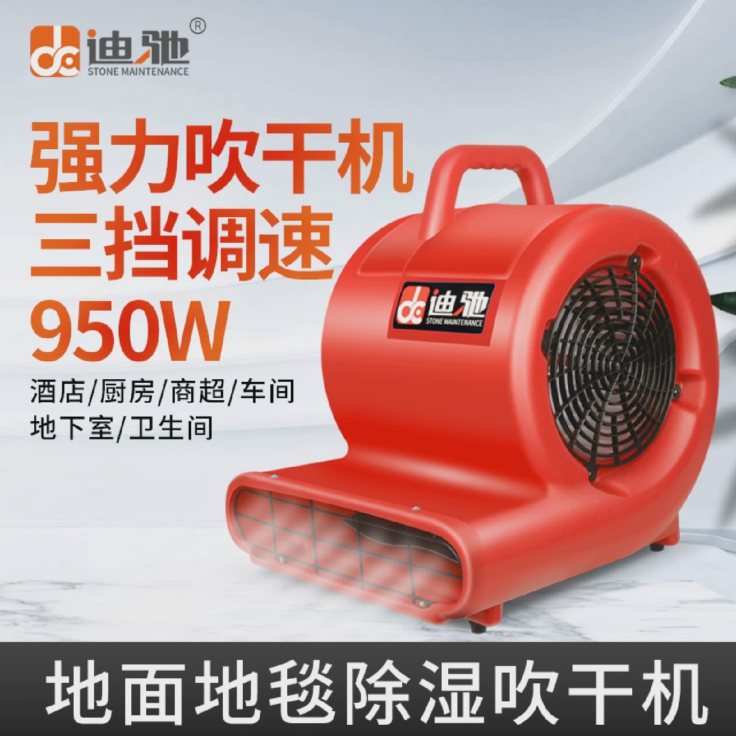 迪驰吹地机商用大功率家用地面吹干机厕所地板除湿地毯干燥吹风机