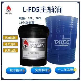 FD5主轴油各类型号各类规格 泰德油品L 轴承主轴锭子专用油.