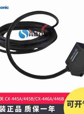 议价-原装正品CX-445A445BTCX-446A446B限定反射光电开关