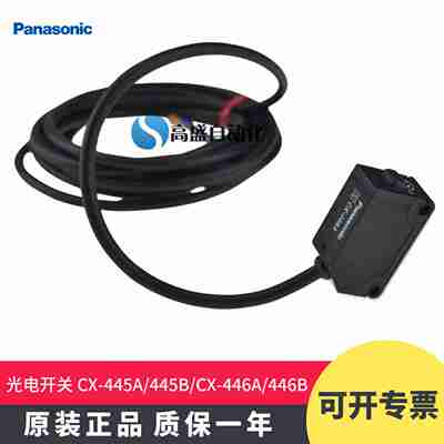 议价-原装正品CX-445A445BCX-N446A446B限定反射光电开关