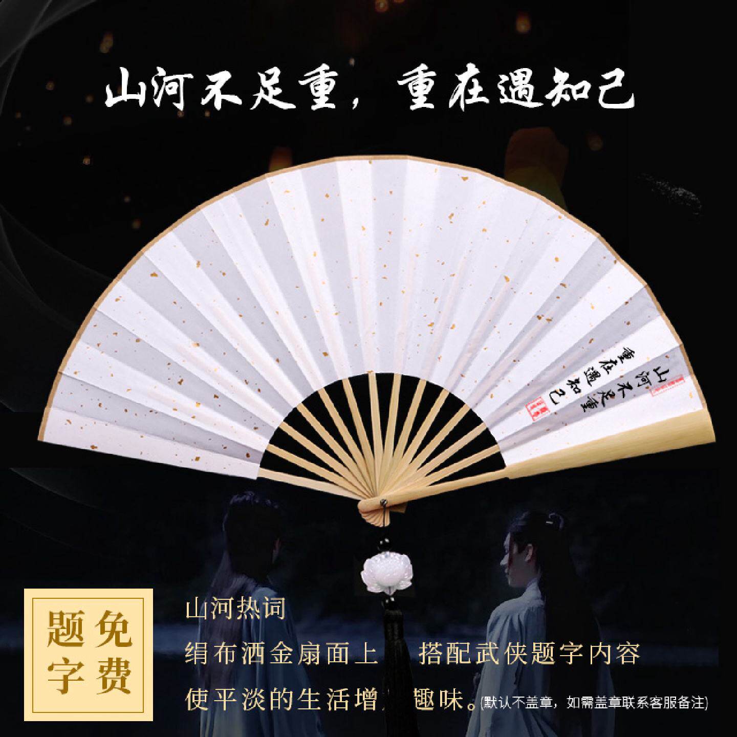 山河令温客行周子舒扇子题字定制古风男女流苏霸气中国风绢布折扇