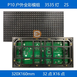 160mm全彩高亮led模组户外广告屏 P10户外全彩防水LED显示屏320