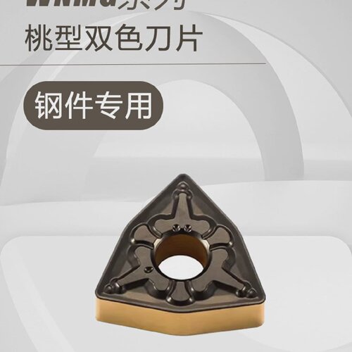 双色涂层数控刀片WNMG080408/080404/080412-TMT9125钢件超耐磨