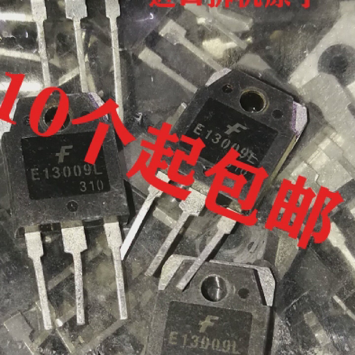 E13009J13009TO-3P大功率电源开关管原装原字进口拆机件