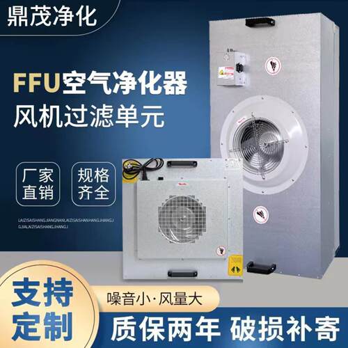 ffu空气净化器高效过滤单元净化器工业无尘车间风机百万级层流罩