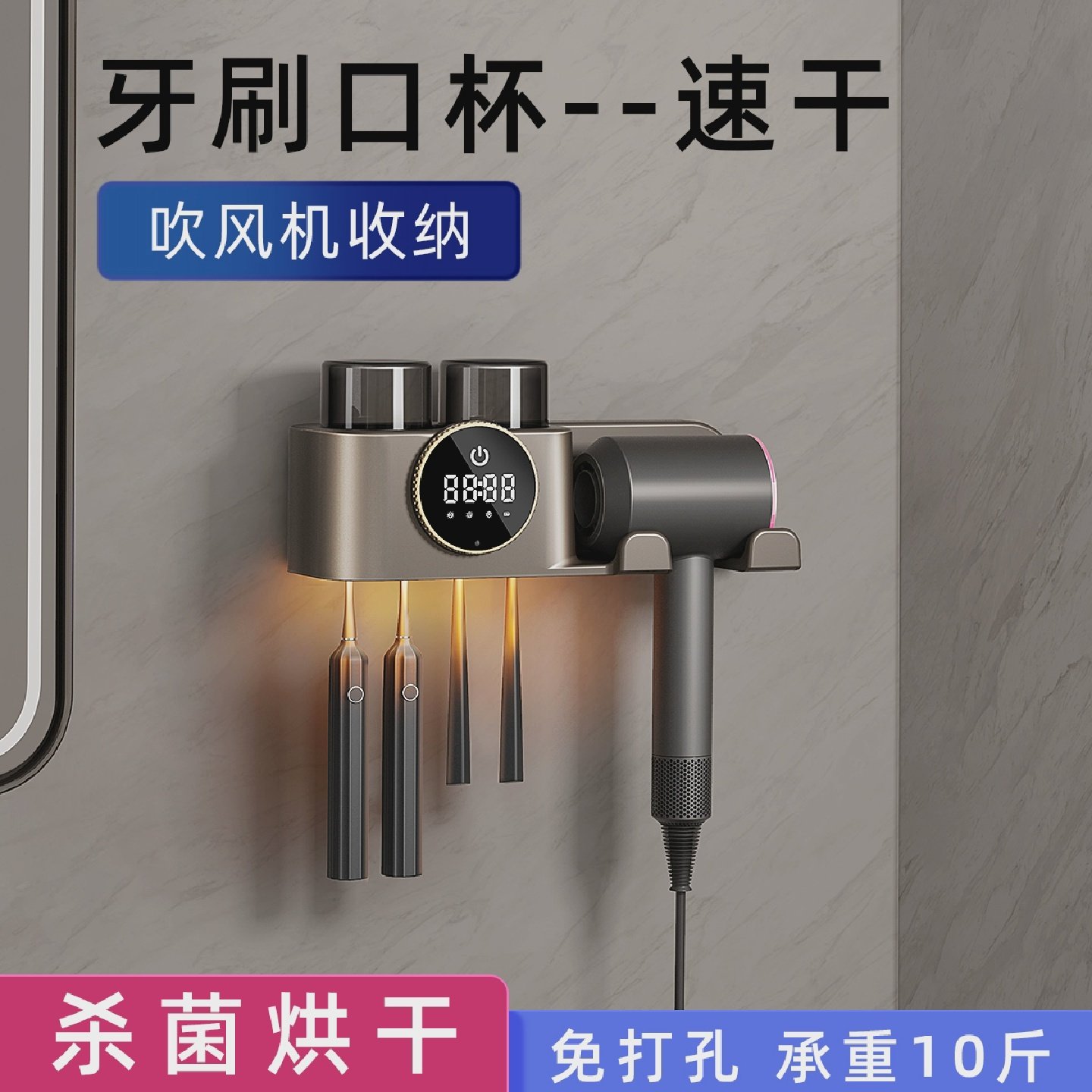 电动牙刷消毒器牙杯杀菌烘干吹风机架子置物架一体收纳卫生间壁挂
