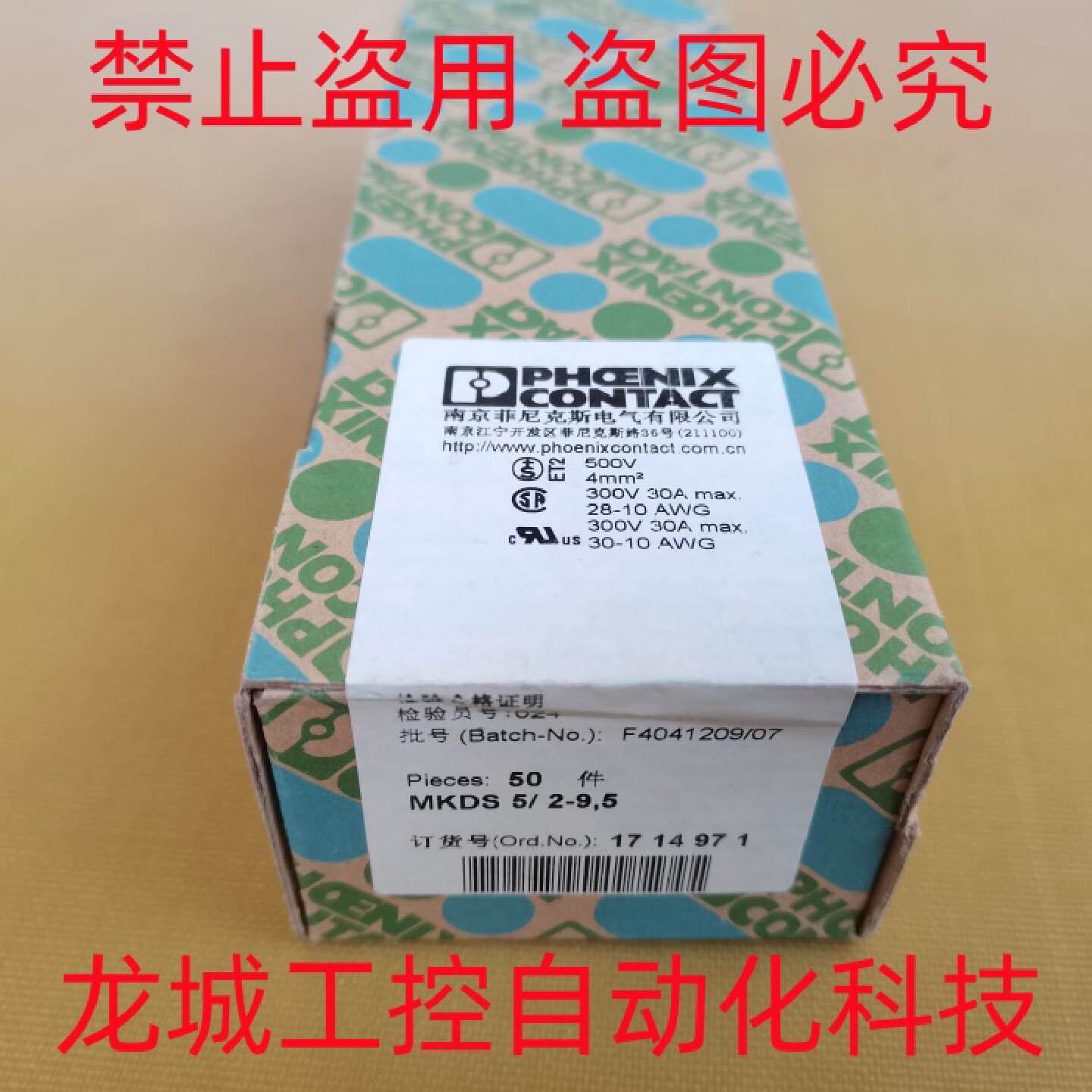 供应菲尼克斯MKDS5/2-9.5凤凰现货原装正品全新1714971连接器phoe