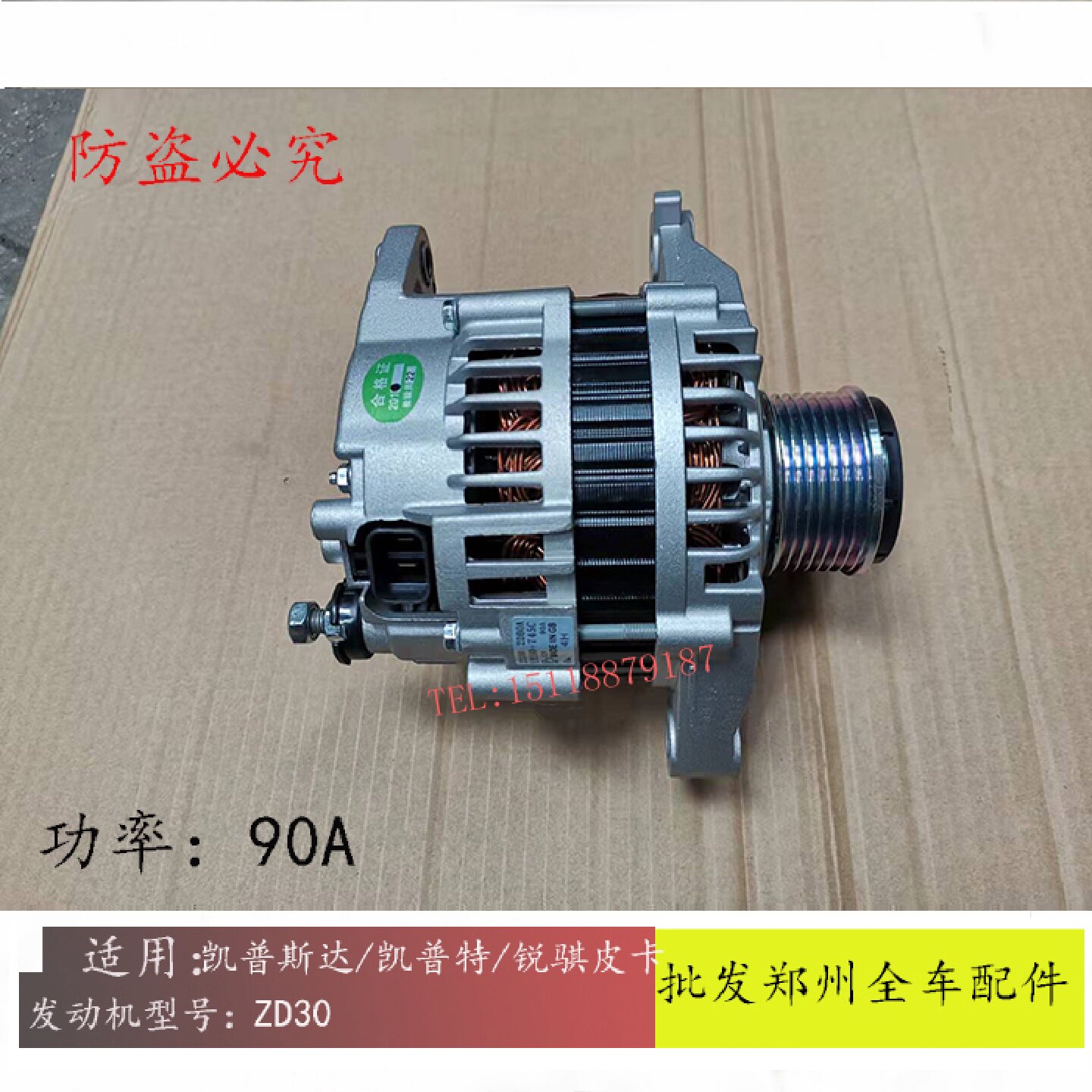 郑州货车凯普斯达东风凯普特N300发电机东风锐骐皮卡ZD30发电机