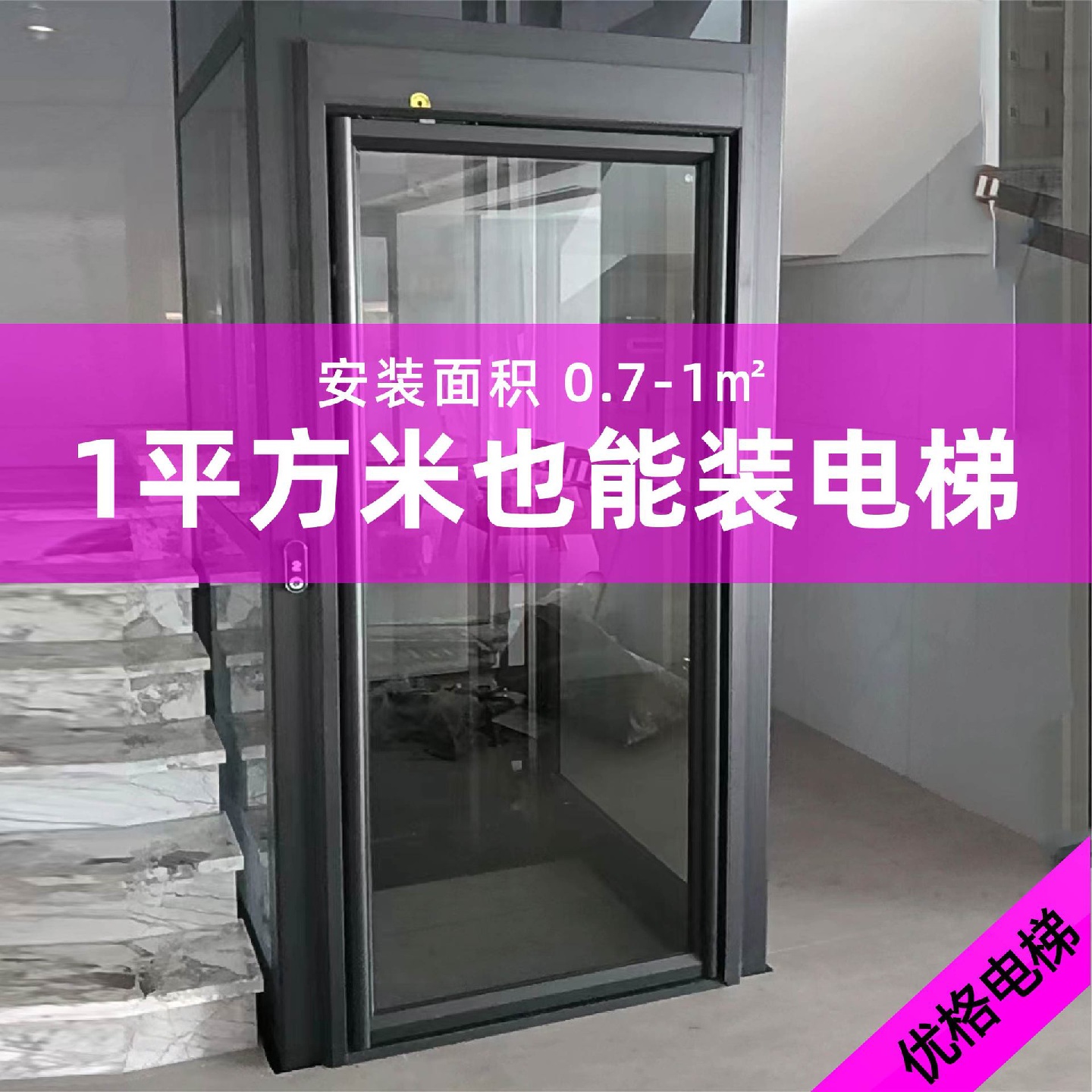 曳引平台梯厂家生产家用电梯二三四五层小型别墅复式阁楼电梯