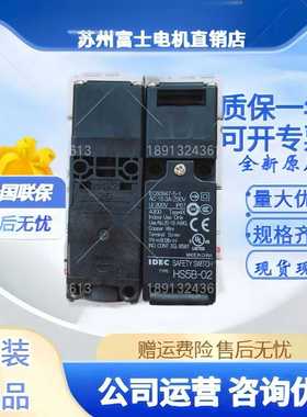IDEC原装和泉HS5B-02B-02BMHS5B-02ZB-11BM小型安全开关门锁