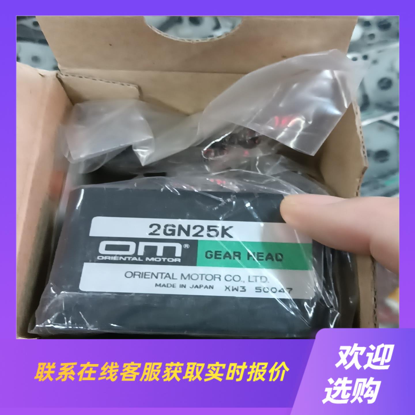 日本东方减速箱  2GN25k    6台拍前询价下单