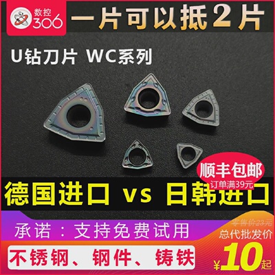 U钻刀片WCMX050308/040208/06T308/080412桃型快速钻头暴力钻刀粒