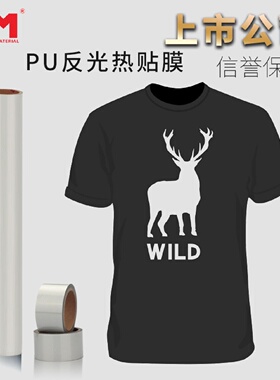 DM/道明反光刻字热贴膜厂家直销亮银PU热转印膜亮银刻字膜D4201