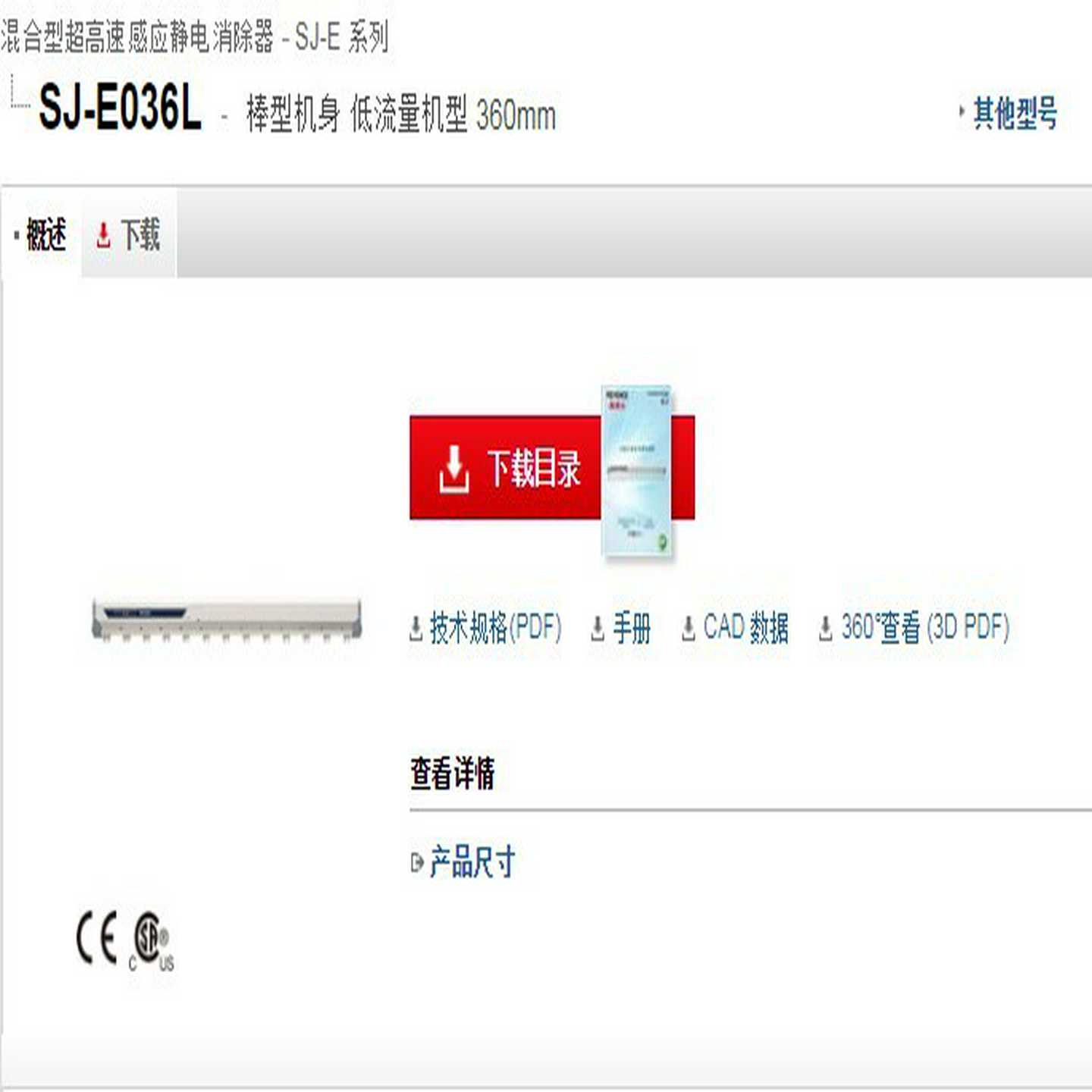 KEYENCE棒型机身h低流量机型360mm：SJ-E036L，销售议价中