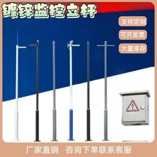 厂家直供热镀锌监控立杆3米4米小区安防监控支架户外防锈监控杆
