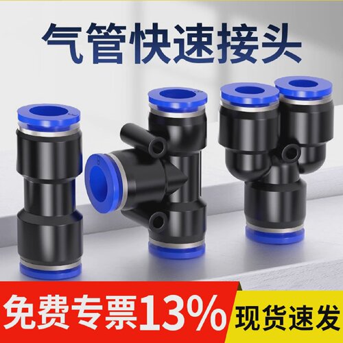 气管快速接头直通三通变径高压快接快插气动外接PU4PE6PG8PEG10mm