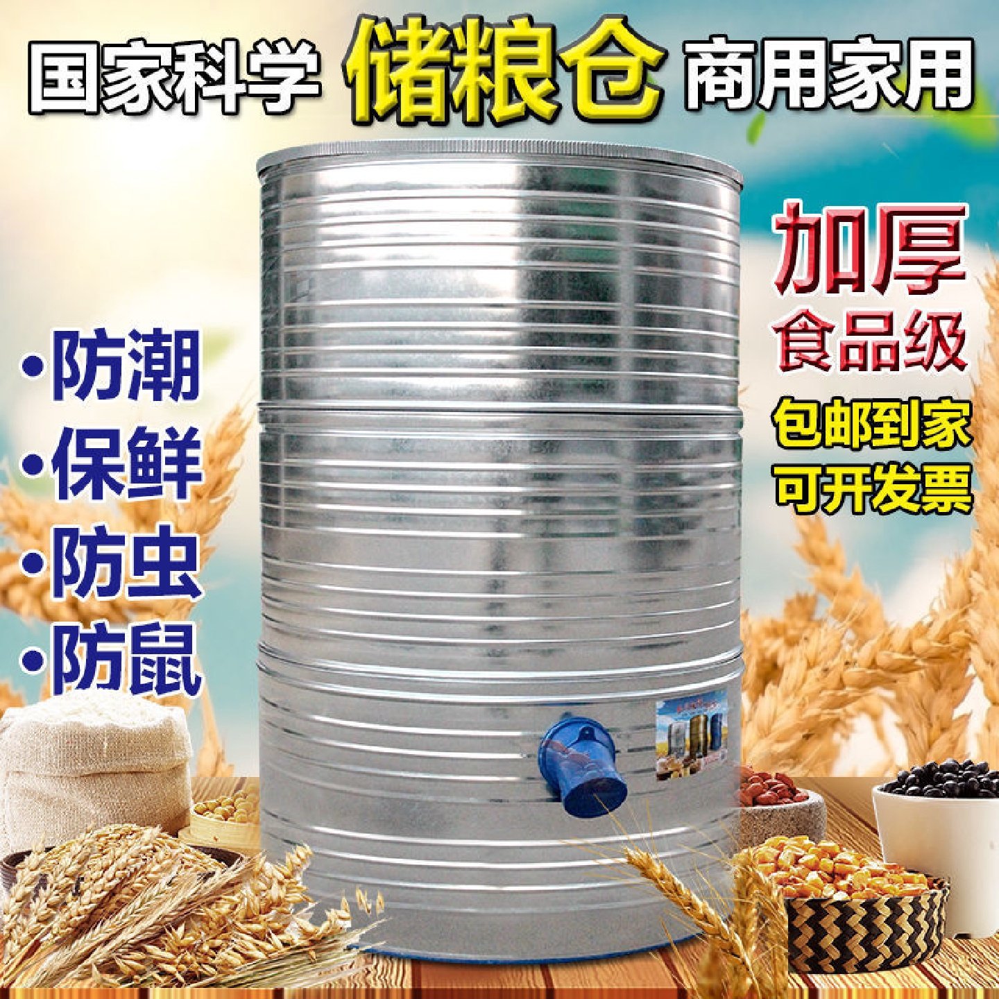 粮仓粮食囤储存仓家用谷仓大型储粮仓粮食大米稻谷储存铁皮储谷桶,厨房/烹饪用具,米桶/米缸,淘宝优惠券,粉丝福利购,淘宝优惠卷