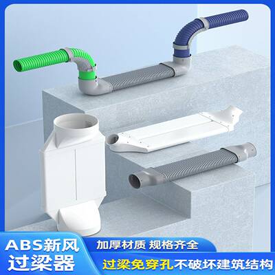 新风系统过梁器PVC管扁管通风管道风管ABS横梁过渡过弯免打孔朗通