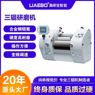 厂家供应非标设计不锈钢液压三辊研磨机油墨颜料色浆涂料研磨机