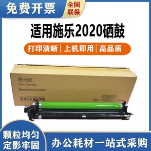琪盛适用富士施乐SC2020硒鼓SC2022鼓组件SC2020CPSSC2021粉盒