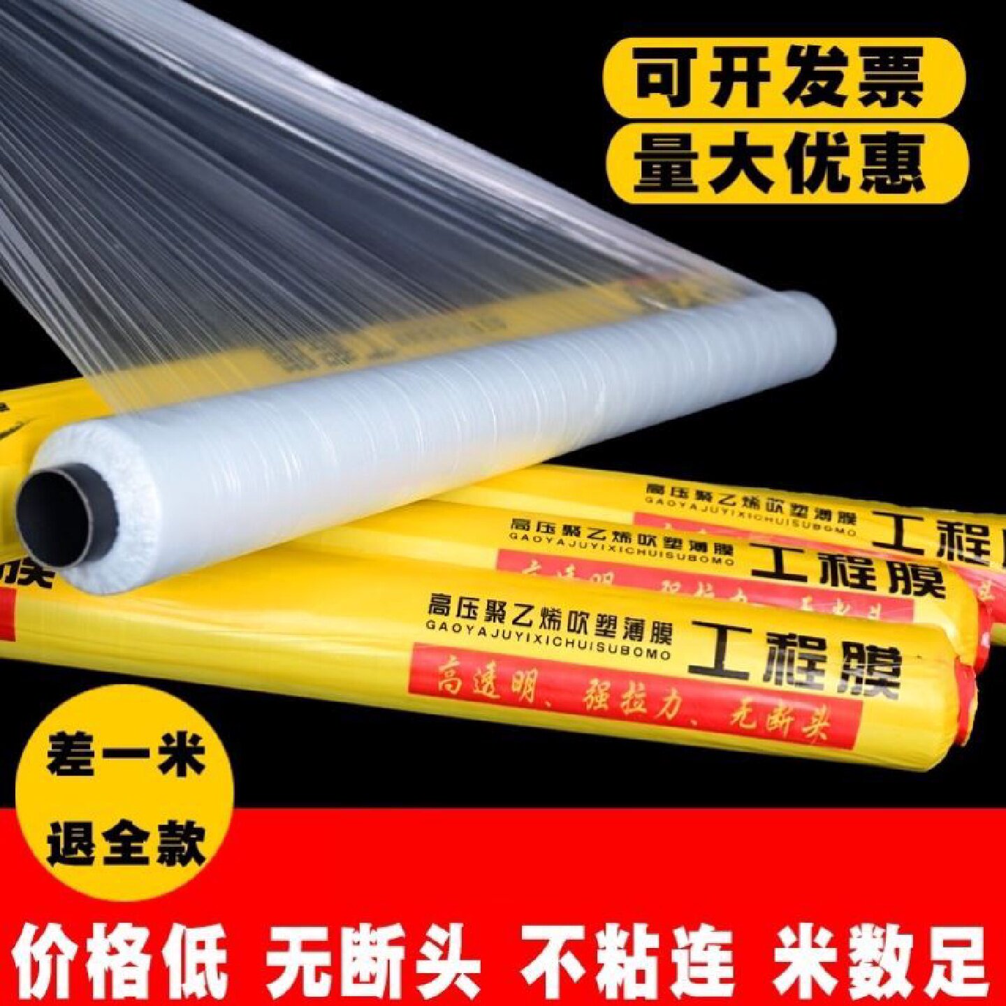 工程膜养护膜混凝土保养膜建筑工地专用覆盖路面保护塑料薄膜地膜
