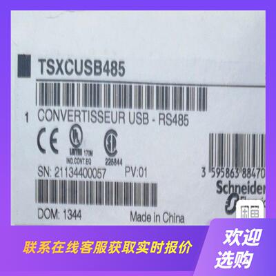TSXCUSB485编程电缆拍前询价下单