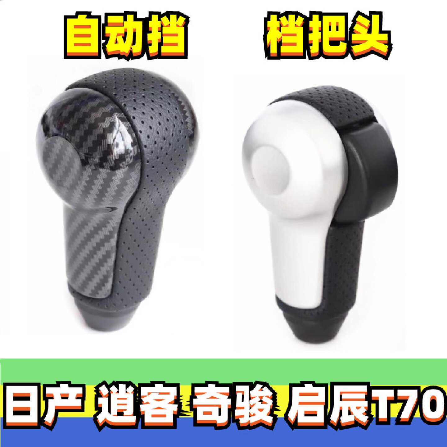 适配日产0815款逍客自动挡老奇骏档把头启辰T70换挡杆手球排挡头
