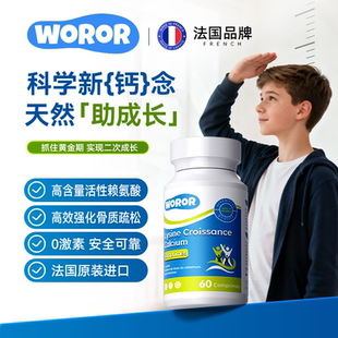 WOROR赖氨酸成长钙片营养协同钙锌铁儿童钙片正品进口海外旗舰店