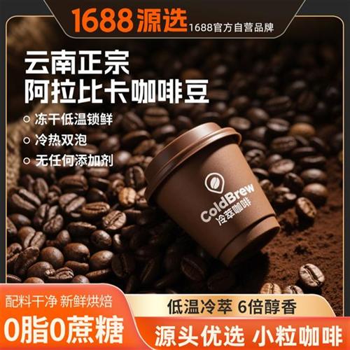 【1688源选】美式风味低温冷萃云南小粒黑咖啡粉提神速溶咖啡zx2