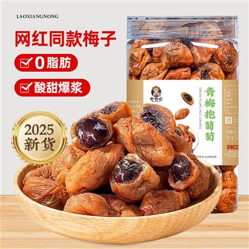 高品质青梅抱葡萄果干250g罐装原味无核话梅饼酸甜蜜饯孕妇小零食