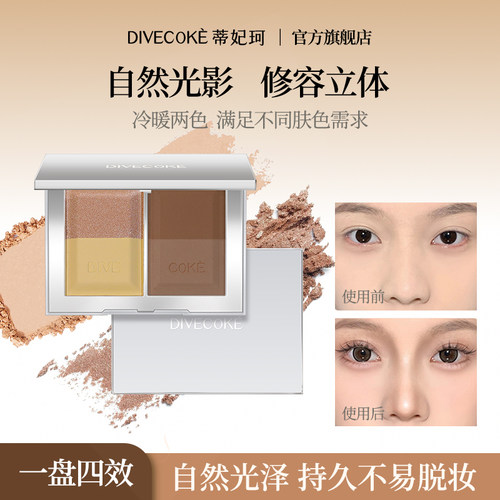 蒂妃珂修饰轮廓高光修容一体盘