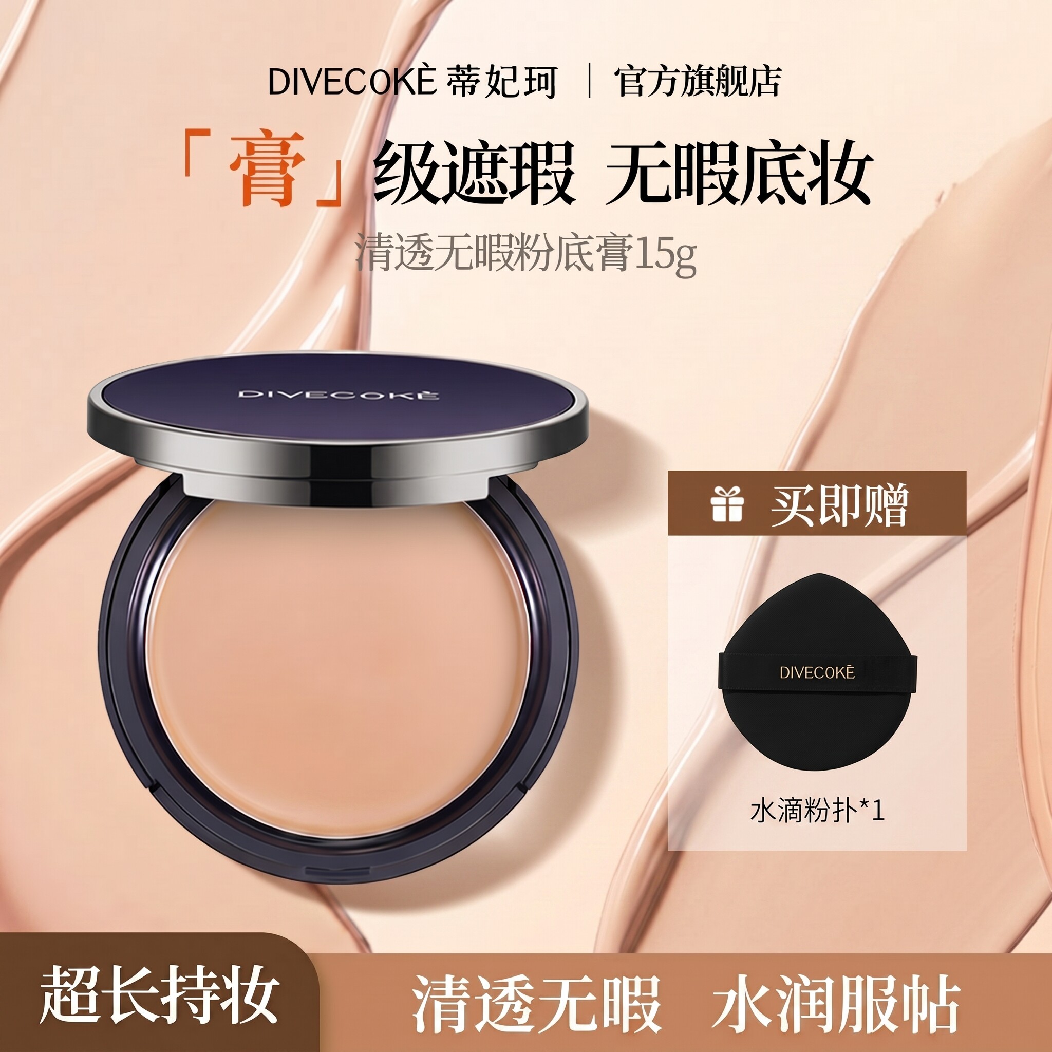 蒂妃珂化妆师专用粉底膏清透无瑕养肤滋润持妆遮瑕膏自然服帖官方