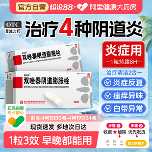 双唑泰阴道膨胀栓旗舰店正品阴道炎妇科用药克霉唑霉菌性消炎止痒
