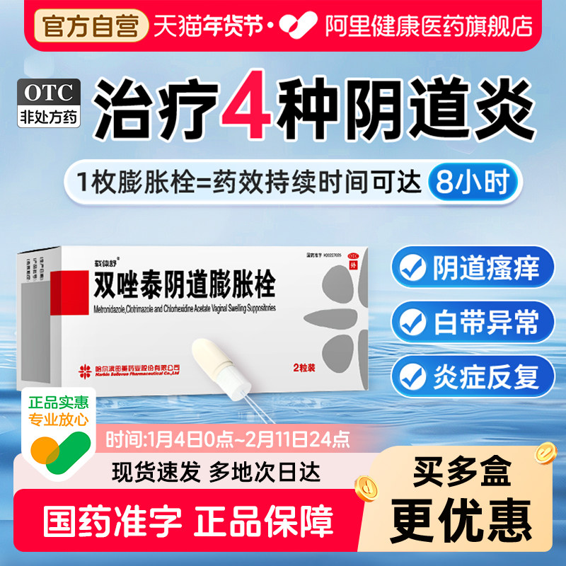 载体舒 双唑泰阴道膨胀栓妇科用药阴道炎甲硝唑片克霉唑炎症塞药,OTC药品/国际医药,妇科用药,淘宝优惠券,粉丝福利购,淘宝优惠卷