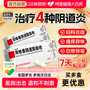 双唑泰阴道膨胀栓阴道炎妇科专用药克霉唑霉菌性外阴止瘙痒栓剂片