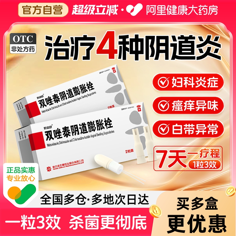 双唑泰阴道膨胀栓阴道炎妇科用药霉菌性外阴止瘙痒片炎症专用塞药