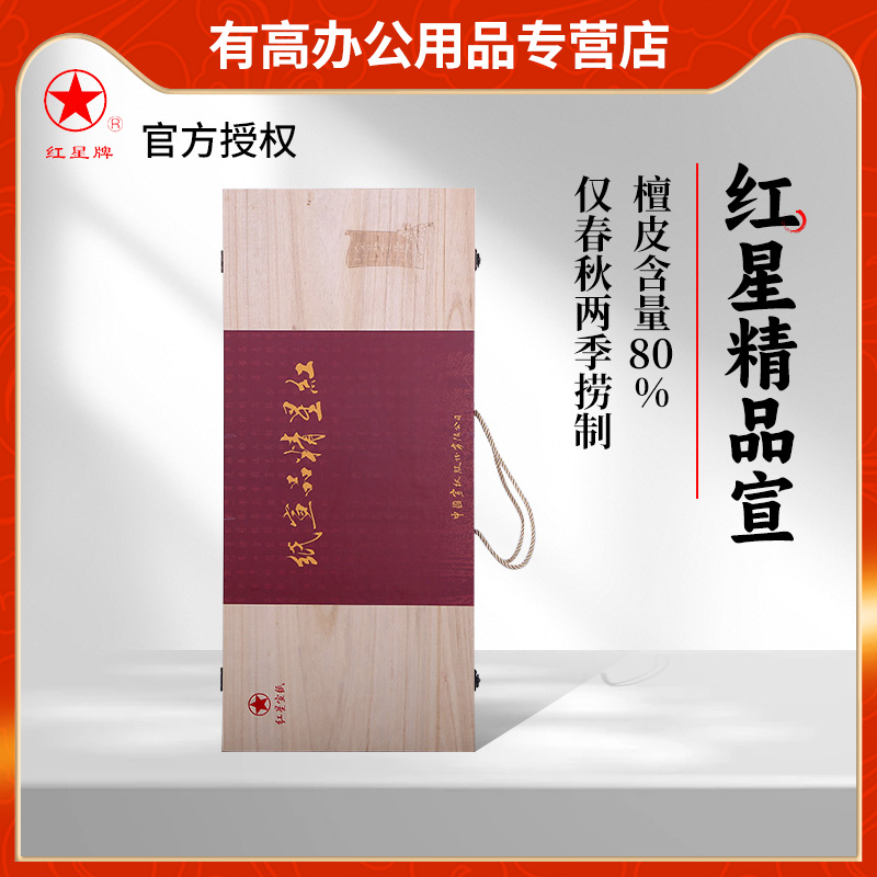 红星精品宣纸特种净皮