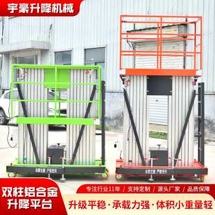 铝合金升降机电动高空平台作业车液压移动式升降可移动