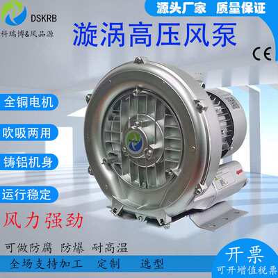 裱纸机真空吸附5500W涡旋风机厂家漩涡风机5.5KW高压旋涡风机