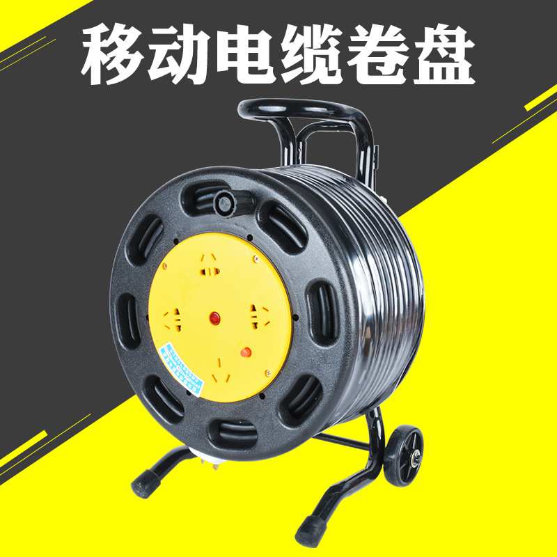 移动拖线盘移动电缆盘3*2.5㎡+1 30/50/100米线380V电缆盘托线盘