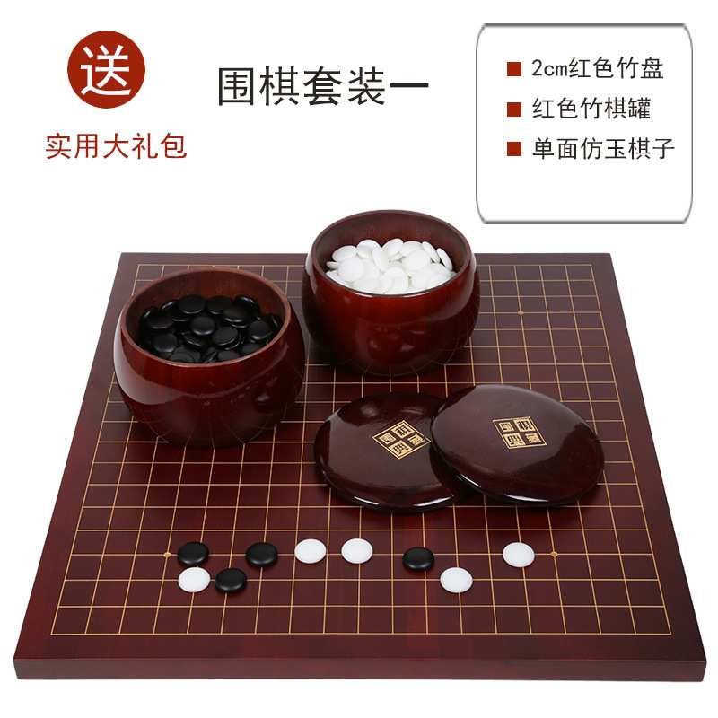 十成品相檀色楠竹围棋套装仿玉棋子竹罐折叠棋盘成人儿童五子棋