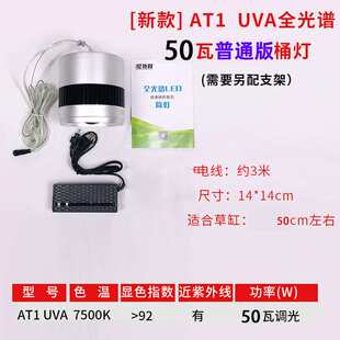 尼特利水草灯专业全光谱LED水草支架灯方灯桶灯可调光AT1/at2/AT3